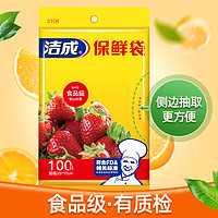 洁成 保鲜袋食品袋家用食品级冰箱冷冻塑料袋加厚平口食物分装袋