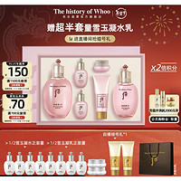 春节年货礼盒、PLUS会员：WHOO 后 拱辰享水沄系列6件套（平衡液150ml+20ml+平衡乳110ml+20ml+面霜30ml+洁肤露13ml+赠 雪玉凝水25ml*4+雪玉凝乳25ml*4+气韵生洁40ml*2）