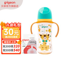 Pigeon贝亲奶瓶 PPSU奶瓶双把手 宽口径奶瓶 自然离乳 330ml配L+离乳吸嘴(6-12个月)