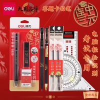 deli 得力 涂卡笔答题卡考试笔2b自动铅笔机读卡电脑填涂笔芯高考笔