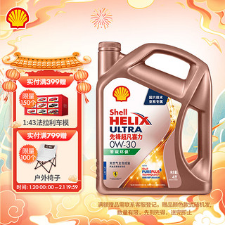 Shell 壳牌 先锋亚系 0W-30 SN PLUS级 全合成机油 4L