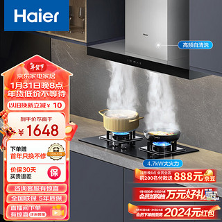 Haier 海尔 欧式抽油烟机 烟灶套装 19m³/min大吸力420pa风压高频自旋洗家用油烟机套装T3S+Q2BE1(天)