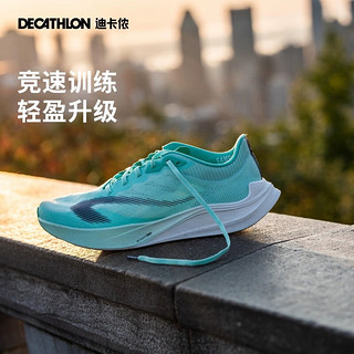 迪卡侬（DECATHLON）KD900LIGHT减震轻便马拉松竞速专业运动鞋男女跑鞋TSL1 水青色男款 42