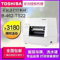 TOSHIBA 东芝 条码打印机TEC B-462-TS22热敏碳带多功能工业级服装吊牌合格证不干胶商品价格食品固定资产标签打印机
