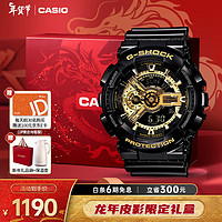 CASIO 卡西欧 手表男士黑金G-SHOCK运动电子新年礼盒款日韩表GA-110GB-1A