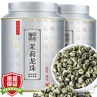 中谷御品 茶叶 茉莉花茶400g 2023新茶特级广西横县七窨臻品茉莉龙珠礼盒装