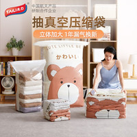 TAILI 太力 精选加大加厚抽真空压缩袋收纳袋被子衣服羽绒服棉被家用整理袋子  3特大4中1电泵