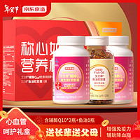 京东京造 春节礼盒（辅酶Q10 2瓶+鱼油1瓶）心脑血管保健品 辅助降血脂 增强免疫力