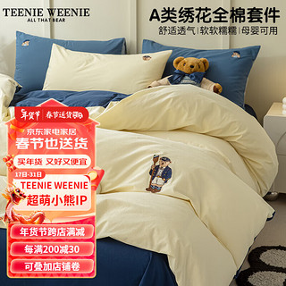 TEENIE WEENIE小熊全棉刺绣四件套纯棉被套床单床上用品格子三件套家纺床品套件 Rowing Club-米黄+深蓝 1.8/2.0m床单四件套-被套220*240