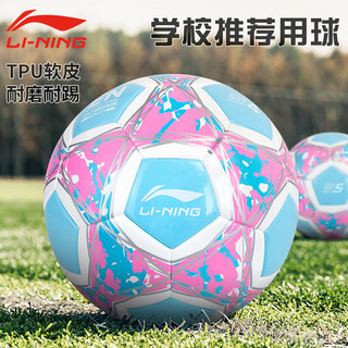 李宁 LI-NING足球5号成人青少年中考标准专业比赛训练五号粉蓝色LFQK679-1 