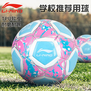 李宁 LI-NING 足球5号成人青少年中考标准专业比赛训练五号粉蓝色LFQK679-1