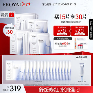 PROYA 珀莱雅