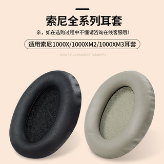 魔律 适用于索尼WH-1000XM3耳机海绵套 香槟金