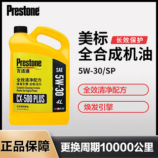 百适通百适通SP级汽机油汽车润滑油全合成轿车发动机5W-3/40四季通用4升 5W-30【SP级】M 4L