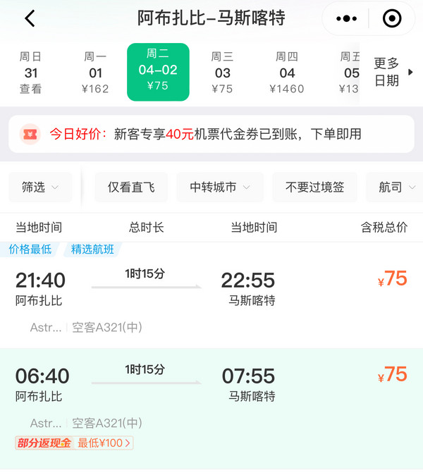 五星海航飞了!有寒假、清明票!海口=阿联酋阿布扎比机票