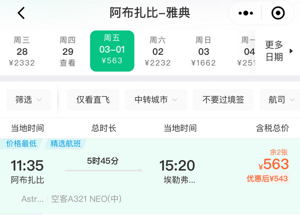 五星海航飞了!有寒假、清明票!海口=阿联酋阿布扎比机票