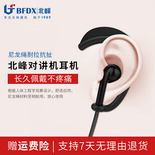 北峰（BFDX） 对讲机耳机线头 入耳式 单孔通用 耳麦手台尼龙绳耳机线 HL501(K头)