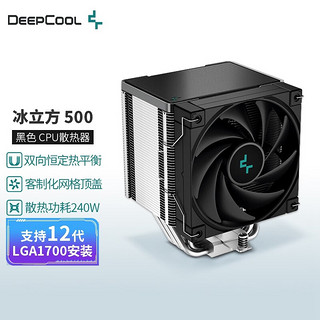 九州风神（DEEPCOOL） 玄冰400CPU散热器 台式机风冷散热器 支持1700多平台 自带硅脂 冰立方 AK500【加宽塔体/FDB风扇】