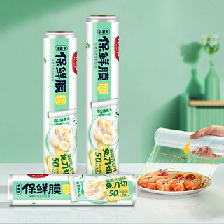 Maryya 美丽雅 保鲜膜点断式免刀撕套食品级冰箱微波炉专用耐高温保鲜膜袋20cm*50m