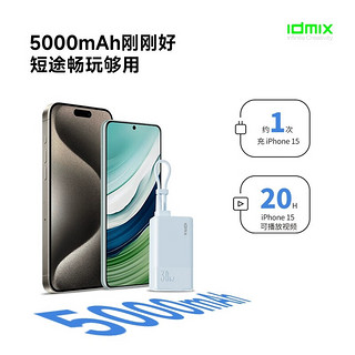 idmix适用苹果iPhone15ProMax充电宝带线PD30W快充5000毫安华为移动电源小方糕 晨雾蓝PD30W【充电宝+充电器+充电线 三合一】 5000毫安