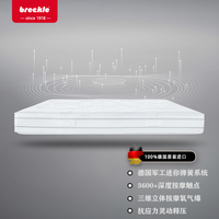breckle 环保护脊 席梦思床垫 20-25cm(含) 软硬适中