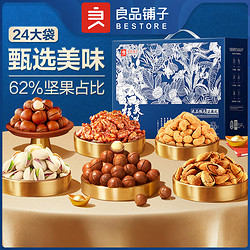 BESTORE 良品铺子 坚果礼盒甄选3050g/24袋坚果炒货零食大礼包送人