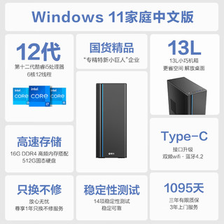 攀升 IPASON 商睿3 酷睿i5办公商用家用台式电脑主机（12代i5-12400 16G 512G Type-C WiFi6 Win11） ⭐12代i5 16G 512G WiFi