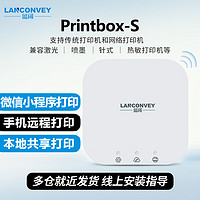 LANCONVEY 蓝阔 PrintBox-S无线wifi网络打印服务器共享打印机共享器