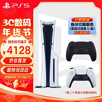 PlayStation PS5 国行游戏主机 PS5主机 8K高清游戏机 游戏电玩 轻薄PS5slim光驱版双手柄套装