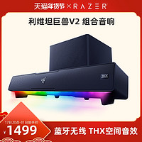 RAZER 雷蛇 利维坦巨兽V2 7.1声道 居家 蓝牙音箱 黑色