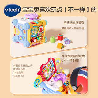 vtech 伟易达 婴儿玩具6-36月 六面盒 探索智立方  六面体 宝宝幼儿周岁