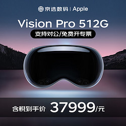 Apple 苹果 Vision Pro苹果VR眼镜 便携高清 苹果头显  Vision Pro 512G