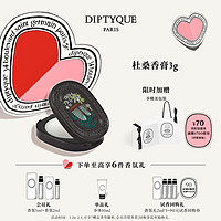 DIPTYQUE/蒂普提克 固体香膏 3g