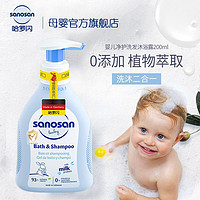 sanosan 哈罗闪 洗发沐浴露二合一温和清洁婴儿用倍润护肤乳德国原装进口