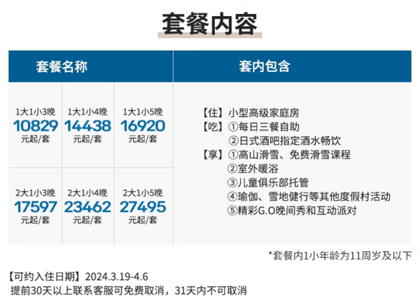 独享一座雪场,滑雪爱好者直接冲这家!Club Med佐幌度假村 多种房型3-5晚一价全包套餐