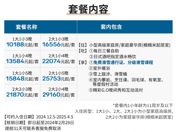 独享一座雪场,滑雪爱好者直接冲这家!Club Med佐幌度假村 多种房型3-5晚一价全包套餐