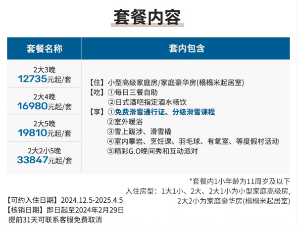 独享一座雪场,滑雪爱好者直接冲这家!Club Med佐幌度假村 多种房型3-5晚一价全包套餐