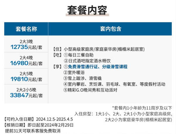 独享一座雪场，滑雪爱好者直接冲这家！Club Med佐幌度假村 多种房型3-5晚一价全包套餐