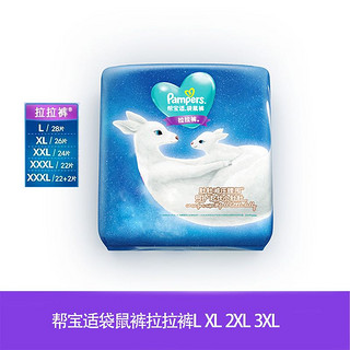 Pampers 帮宝适 2包帮宝适袋鼠帮拉拉裤袋鼠裤透气吸水L XL 2XL3XL尿不湿