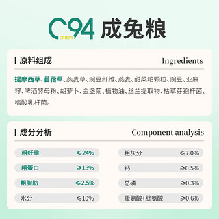 源物派 兔粮C94膨化粮成兔高纤维营养成年兔饲料垂耳侏儒低敏2kg 成兔C94膨化粮2000g