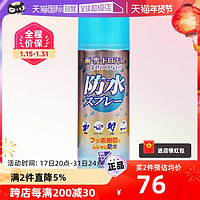 PINOLE 日本PINOLE防水喷雾 登山鞋小白鞋冲锋衣球鞋鞋面防油污剂420ml