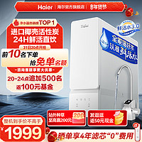 Haier 海尔 智纯系列 HRO10H99-2U1 反渗透纯水机 1000G 冰雪白