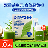 onlytree 益生元青汁官方旗舰店正品大麦若叶青汁粉膳食纤维代餐粉