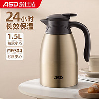 寒潮来了：ASD 爱仕达 不锈钢保温壶 1.5L