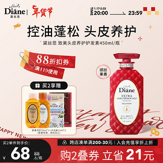 Moist Diane 黛丝恩 致美摩洛哥油头皮养护护发素450ml（控油蓬松/修护/滋养）