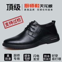 塔尔盾专业厨师鞋厨房耐磨防水防滑防油休闲男士皮鞋轻便透气防臭劳保鞋 【科技防滑底】系带四季款 42