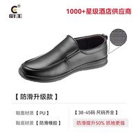 厨王厨师鞋防滑升级一脚蹬厨房工作鞋防水防油耐磨轻便休闲皮鞋男 厨王2号/防滑升级款（防滑增强） 40
