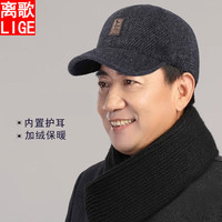 离歌中老年帽子男士冬季爷爷爸爸鸭舌帽冬天老年保暖加厚棒球帽老人帽 深灰 可调节