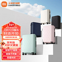 Xiaomi 小米 MI）米家多彩旅行箱20/24英寸可选 大容量万向轮行李箱 男女拉杆箱 白色 20寸