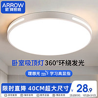 移动端、京东百亿补贴：ARROW 箭牌卫浴 卧室LED卧吸顶灯 JPX155